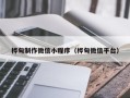 金坛桦甸制作微信小程序（桦甸微信平台）